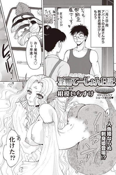 淫媚てーしょん日記 （5）
