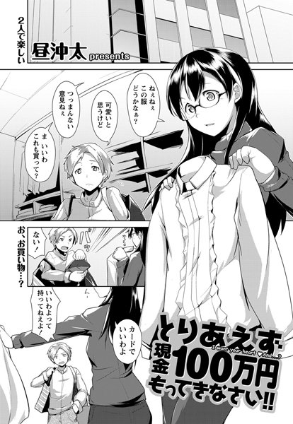 とりあえず現金100万円もってきなさい！！ （2）