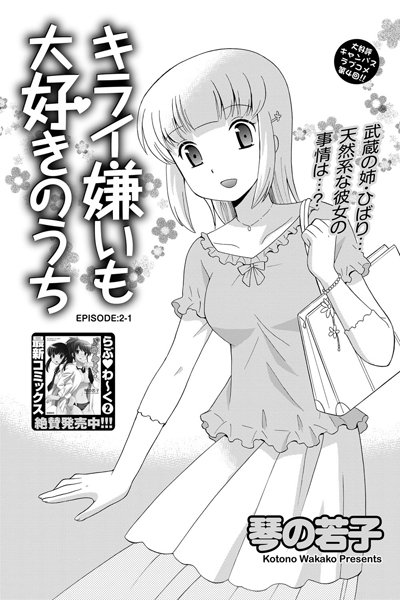 キライ嫌いも大好きのうち （4）