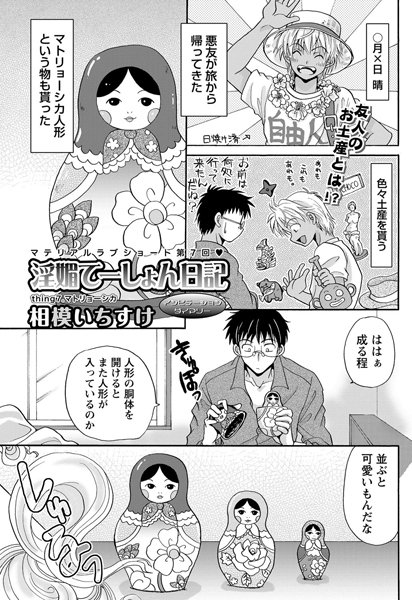 淫媚てーしょん日記 （7）