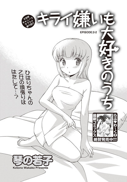 キライ嫌いも大好きのうち （5）