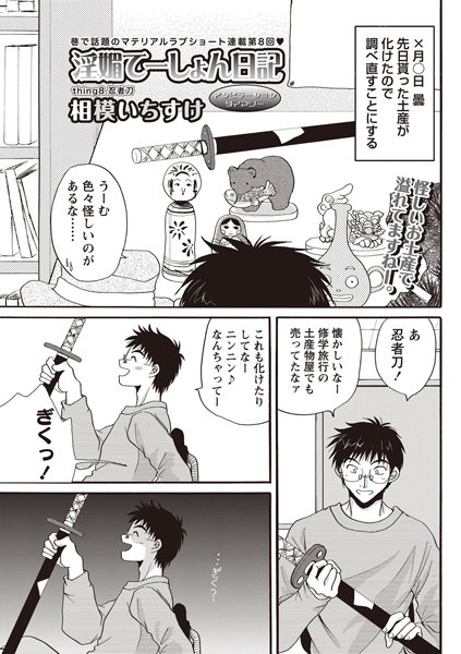 淫媚てーしょん日記 （8）