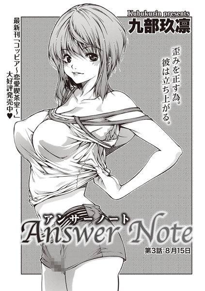 アンサーノート （3）