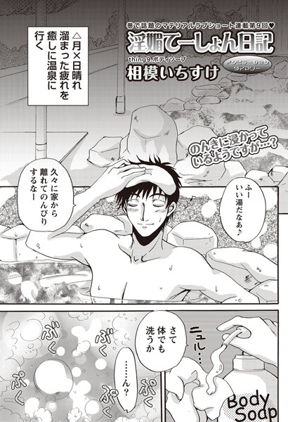 淫媚てーしょん日記 （9）