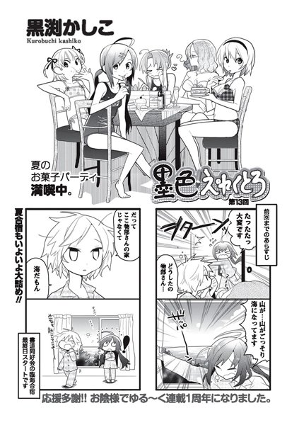 墨色えれくとろ （13）