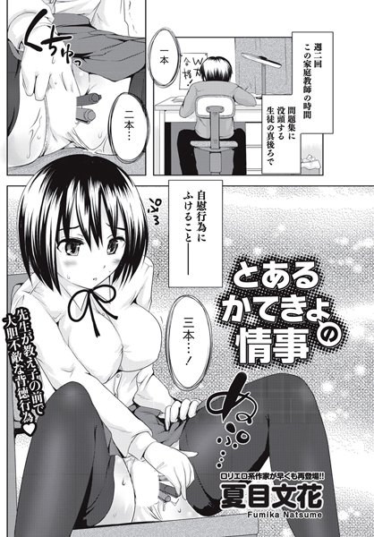 とあるかてきょの情事（単話）