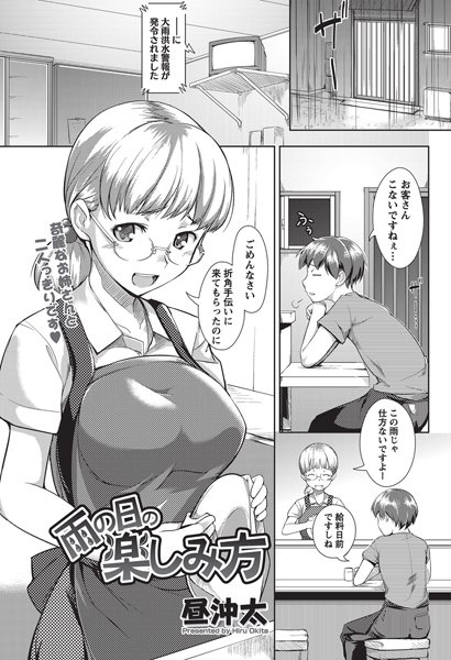 雨の日の楽しみ方（単話）
