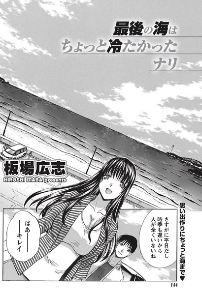 最後の海はちょっと冷たかったナリ（単話）
