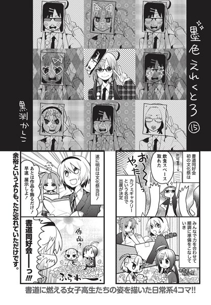 墨色えれくとろ （15）