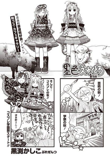 墨色えれくとろ （16）