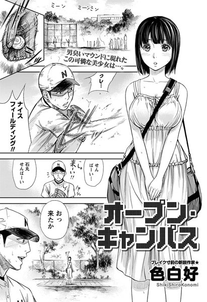 オープン・キャンパス（単話）