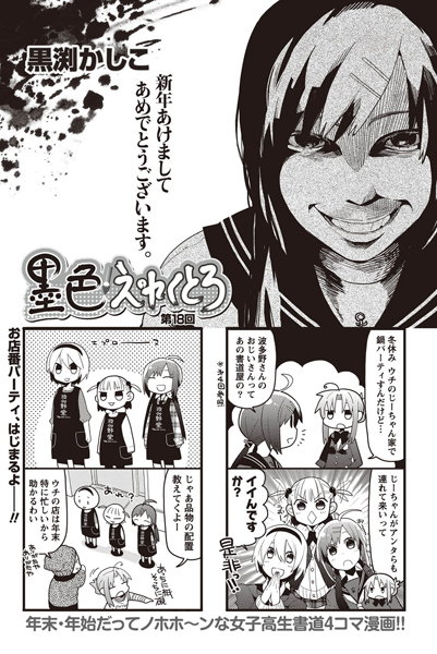 墨色えれくとろ （18）