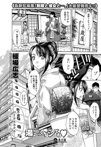 湯〜っくりシてね （3）