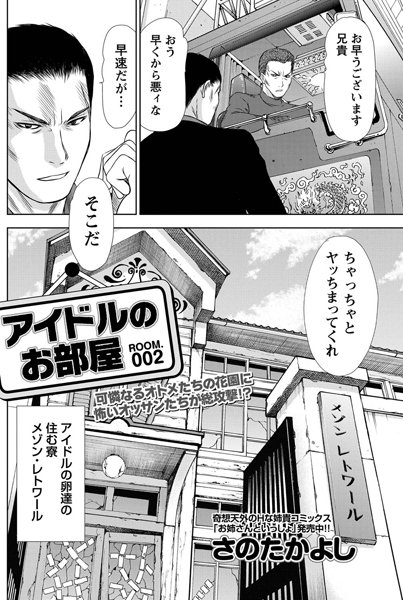 アイドルのお部屋 （2）
