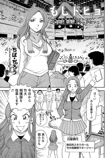 もしドヒョ（単話）