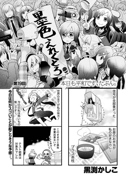 墨色えれくとろ （19）