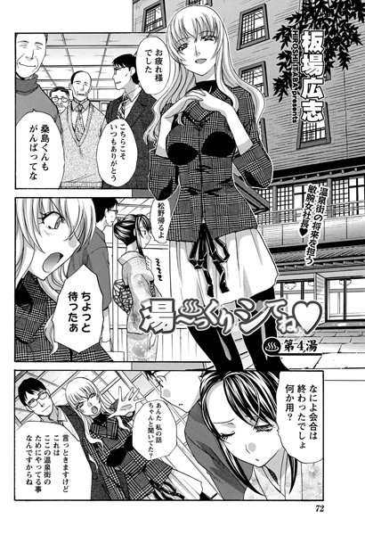湯〜っくりシてね （4）