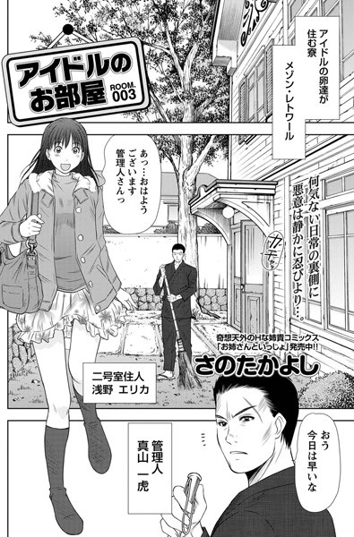 アイドルのお部屋 （3）