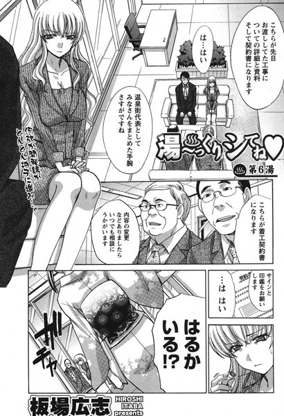 湯〜っくりシてね （6）