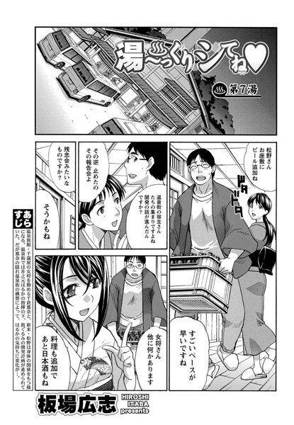 湯〜っくりシてね （7）