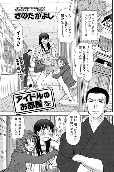 アイドルのお部屋 （5）