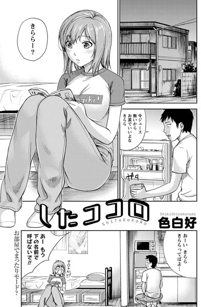 したココロ（単話）