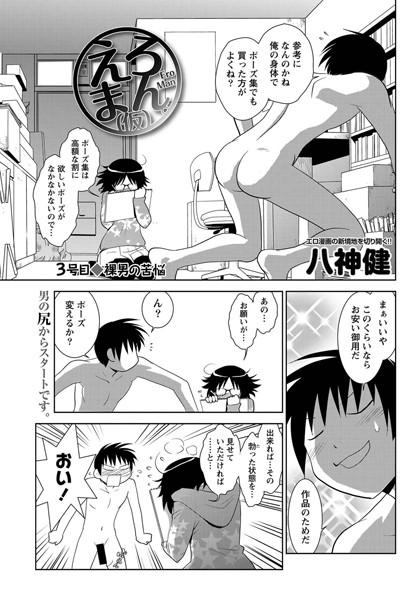 えろまん。（仮） （3）