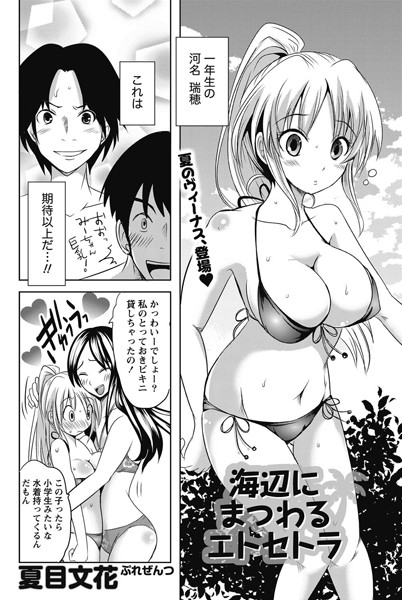 海辺にまつわるエトセトラ（単話）