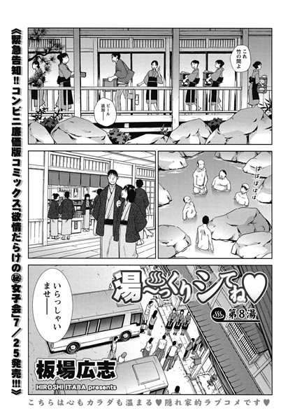 湯〜っくりシてね （8）