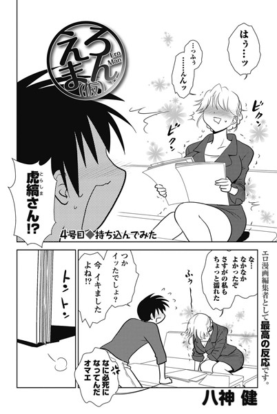 えろまん。（仮） （4）