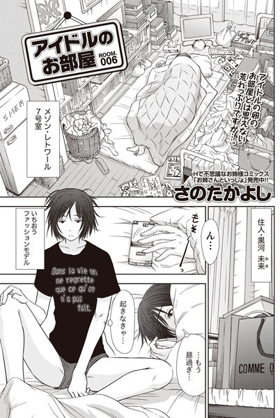 アイドルのお部屋 （6）