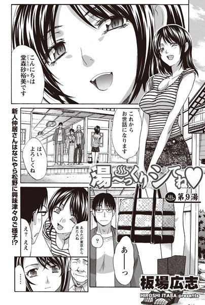 湯〜っくりシてね （9）