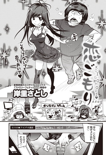 恋ごもり