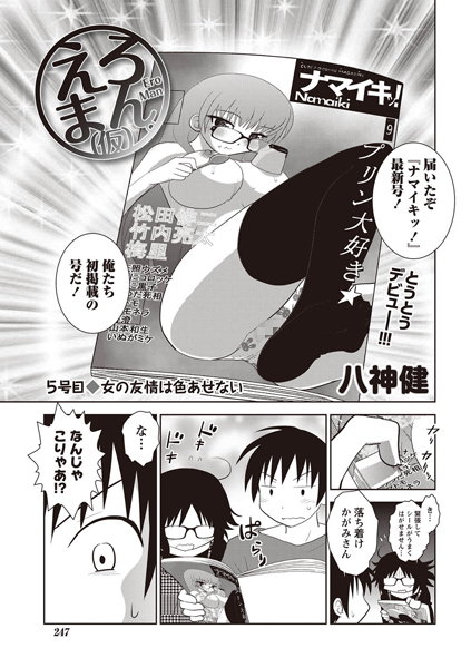 えろまん。（仮） （5）