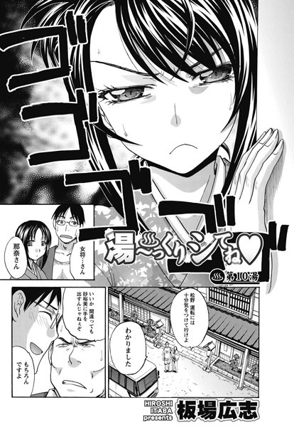 湯〜っくりシてね （10）