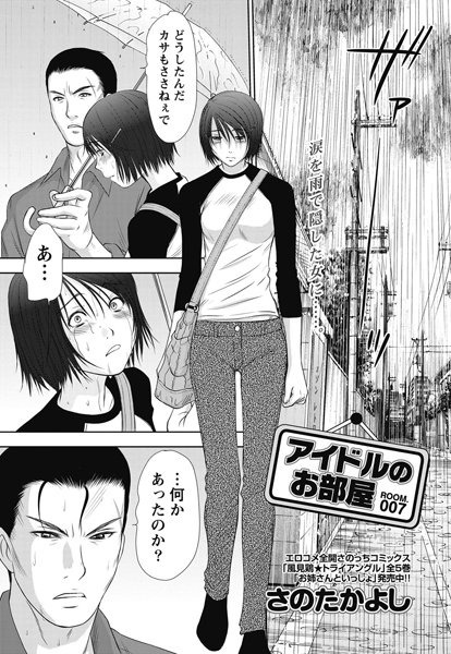 アイドルのお部屋 （7）