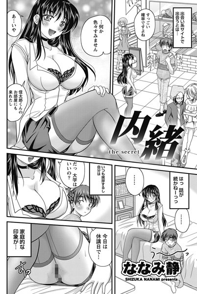 内緒（単話）
