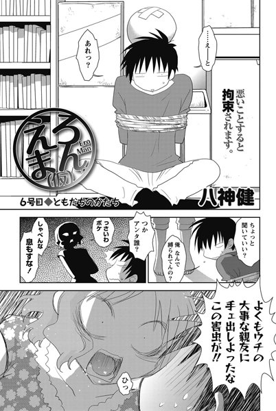 えろまん。（仮） （6）