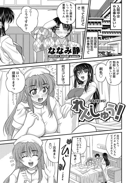 れんしゅう！（単話）