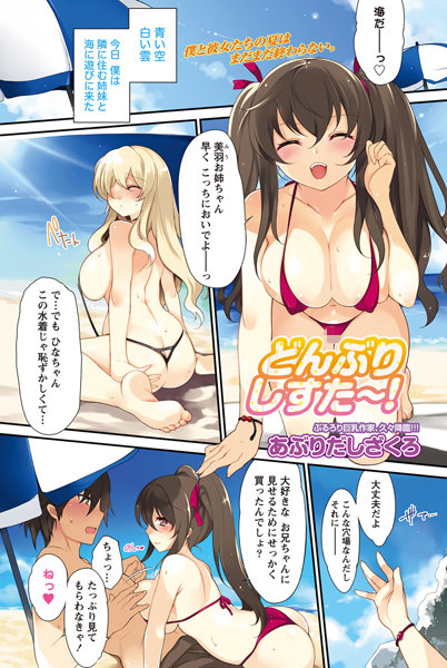 どんぶりしすた〜！（単話）