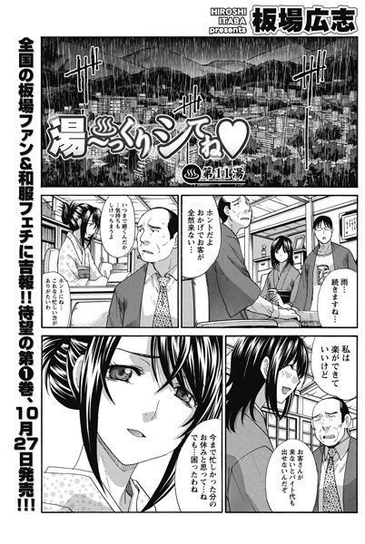 湯〜っくりシてね （11）