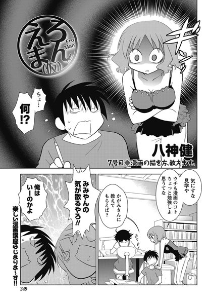 えろまん。（仮） （7）