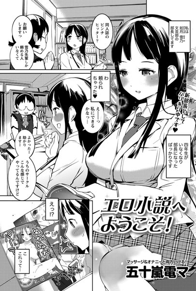 エロ小説へようこそ！（単話）