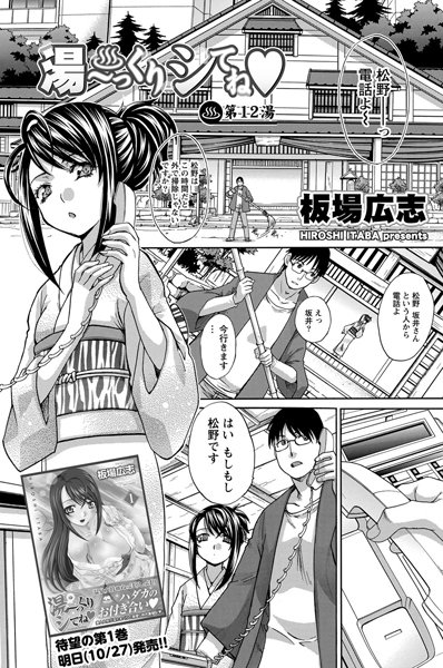 湯〜っくりシてね （12）