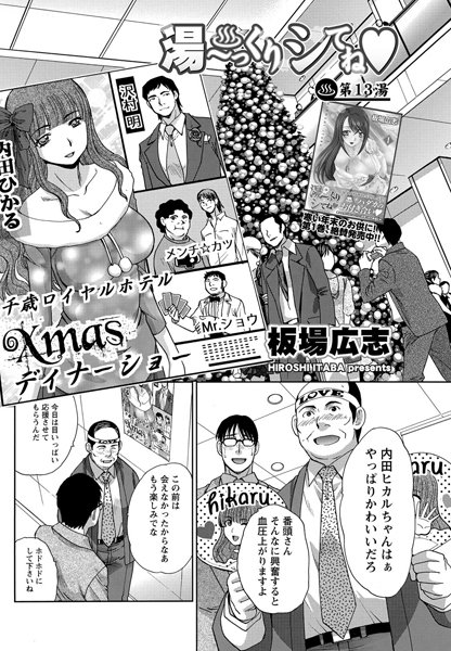 湯〜っくりシてね （13）
