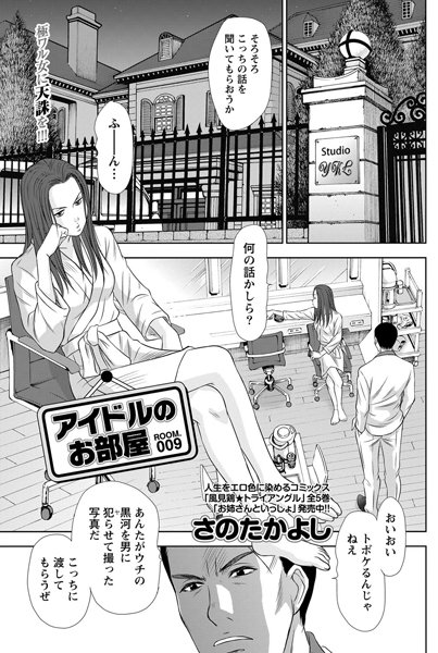 アイドルのお部屋 （9）