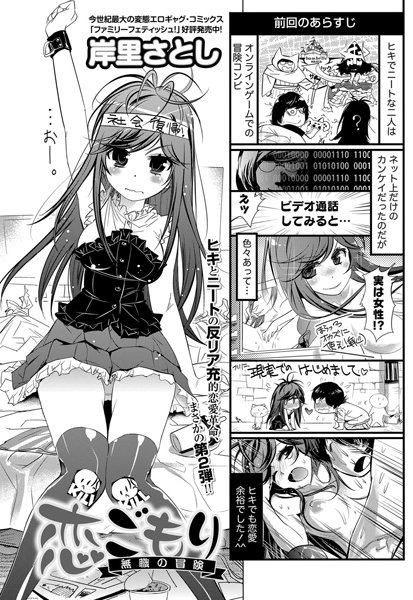 恋ごもり 無職の冒険