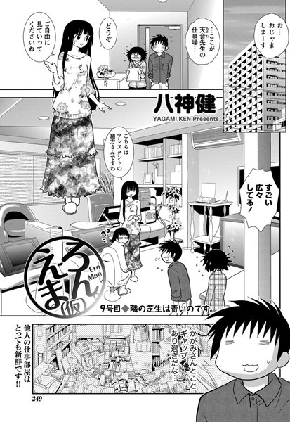 えろまん。（仮） （9）