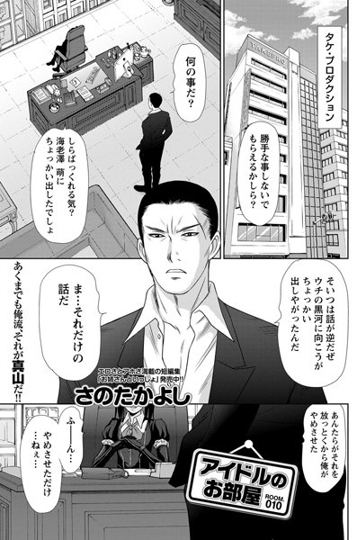 アイドルのお部屋 （10）