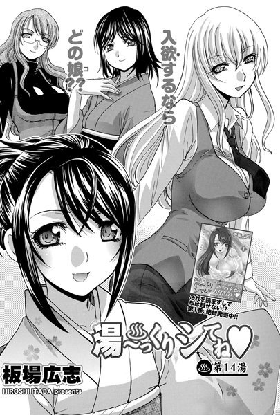 湯〜っくりシてね （14）